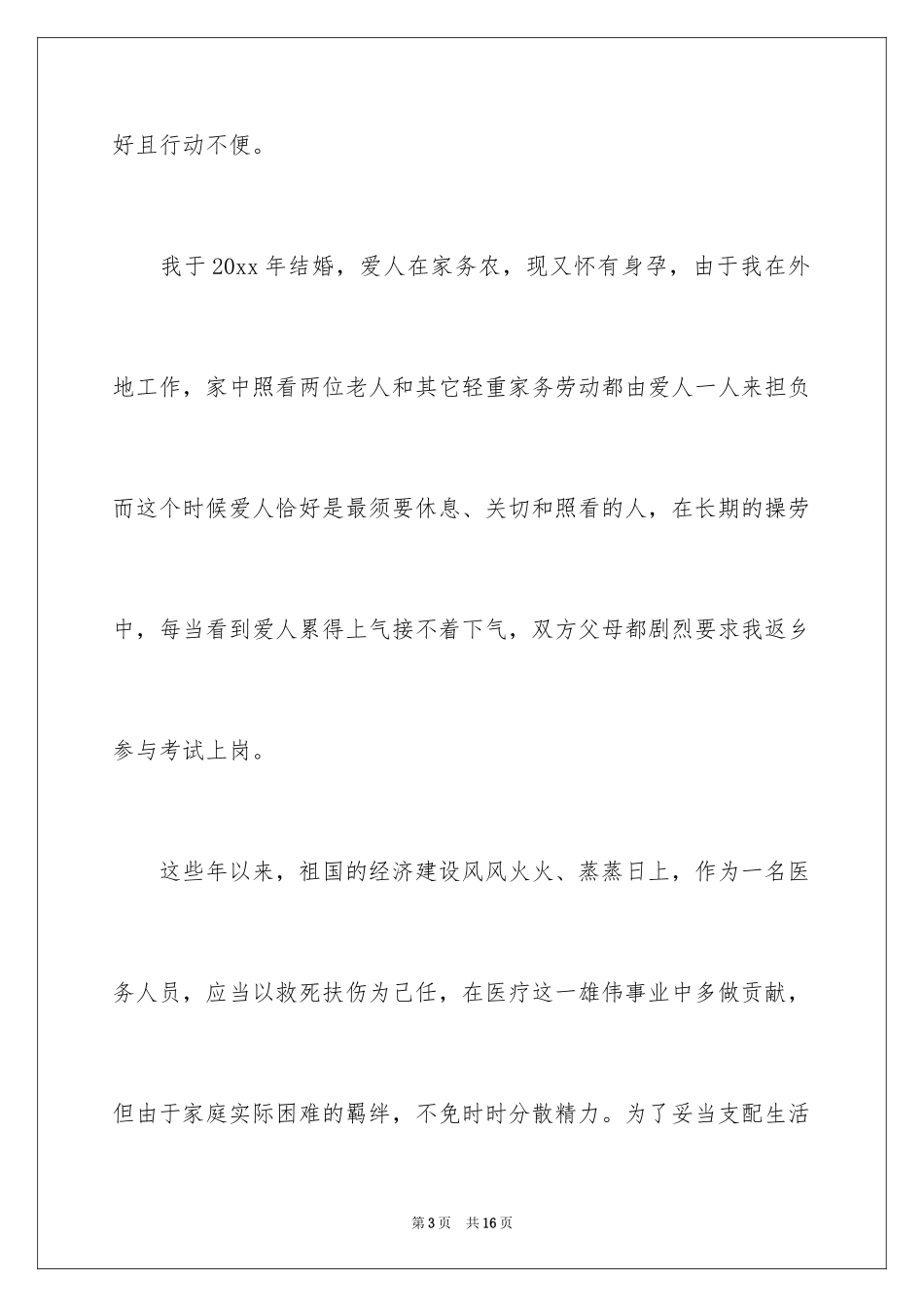 2024口腔医生辞职报告_13_第3页