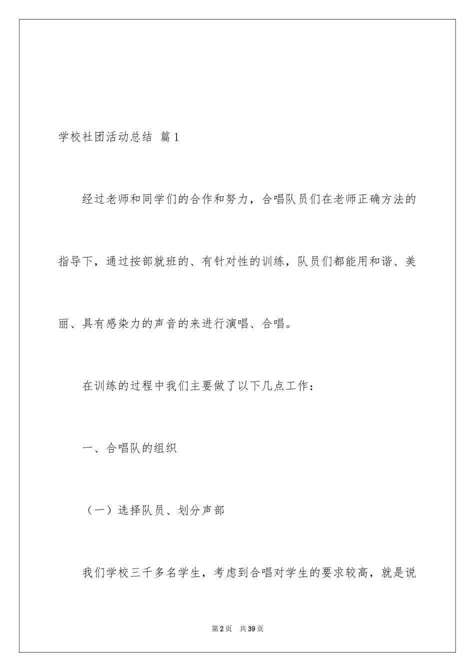 2024学校社团活动总结_61_第2页