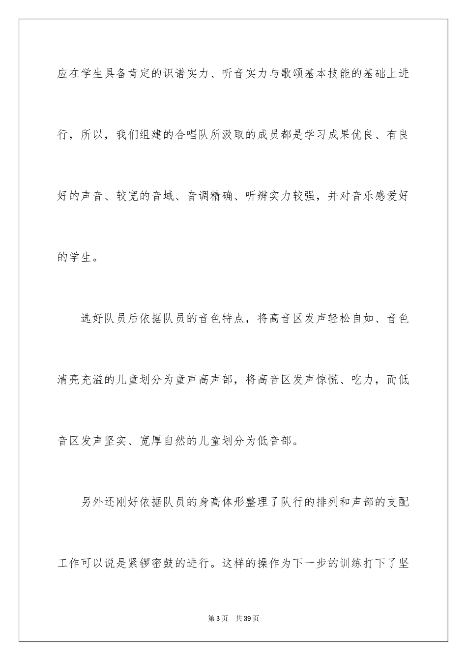 2024学校社团活动总结_61_第3页