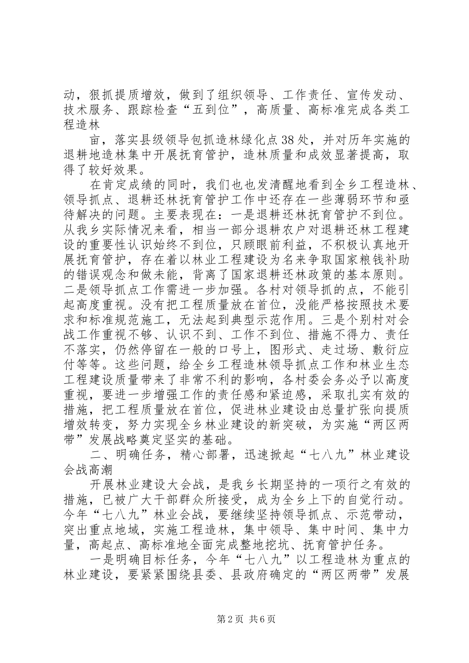 林业抚育管护工作会议上的讲话发言(1)_第2页