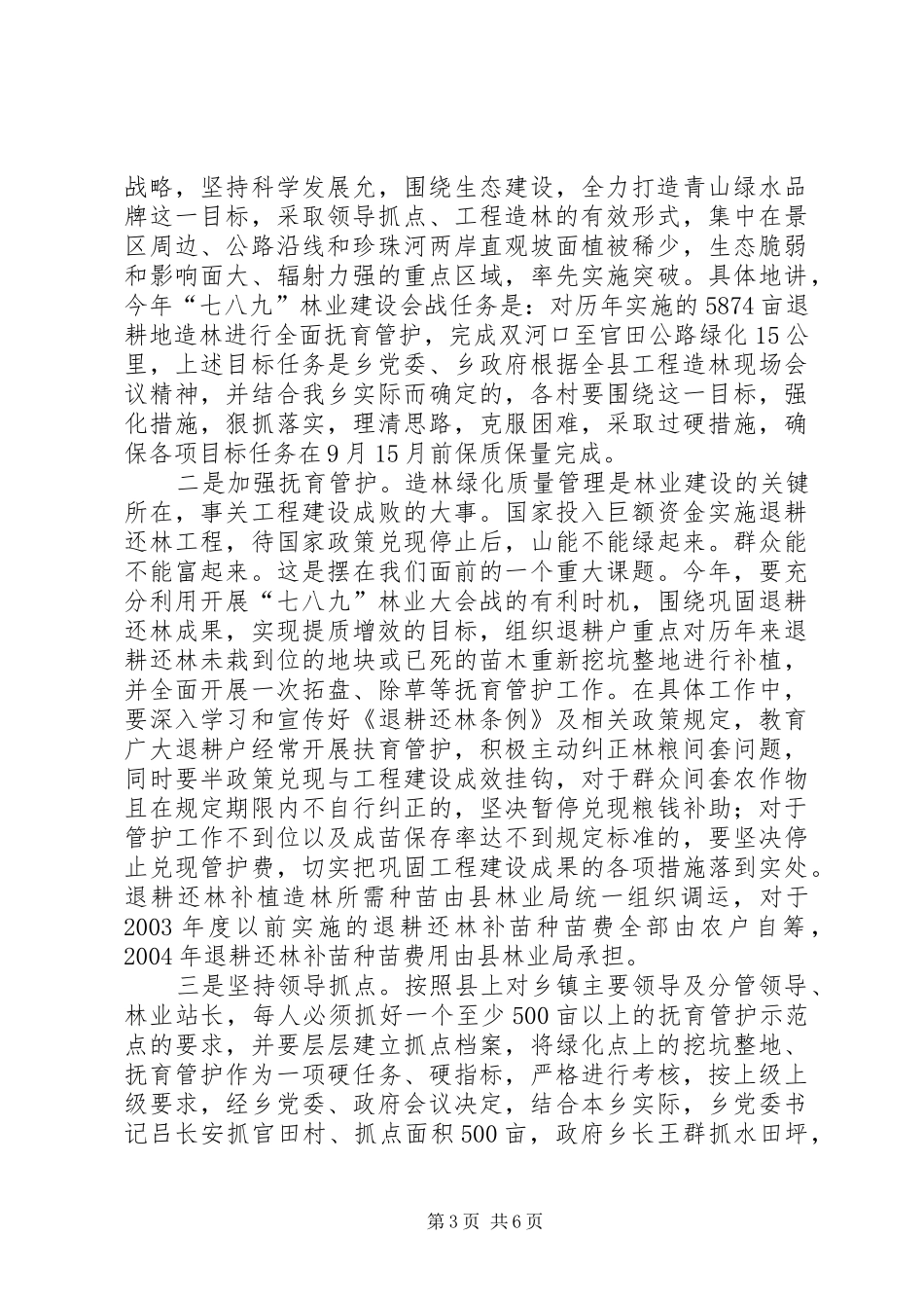 林业抚育管护工作会议上的讲话发言(1)_第3页