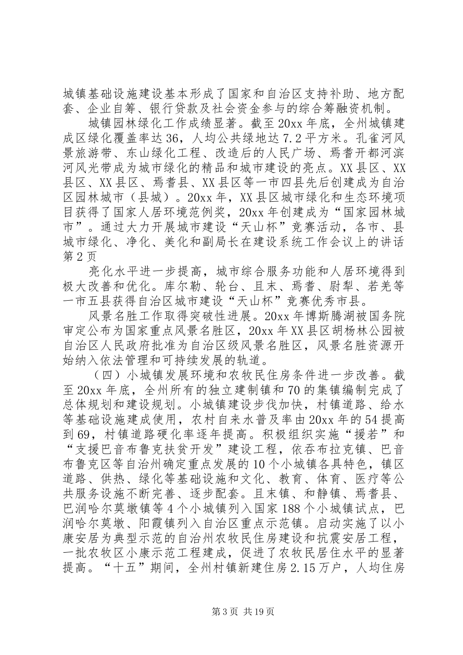 副局长在建设系统工作会议上的讲话发言_第3页