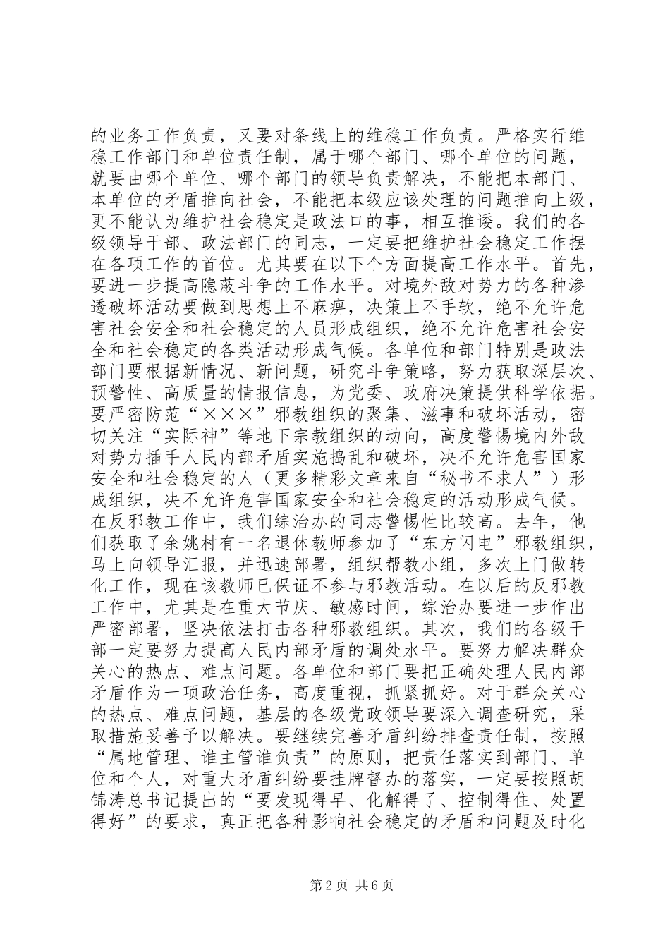 政法工作目标管理签约大会上的讲话发言_第2页