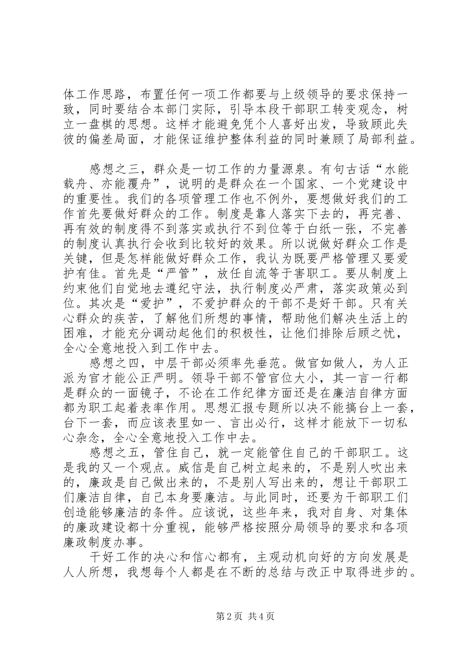 20XX年党员民主评议个人总结 _第2页