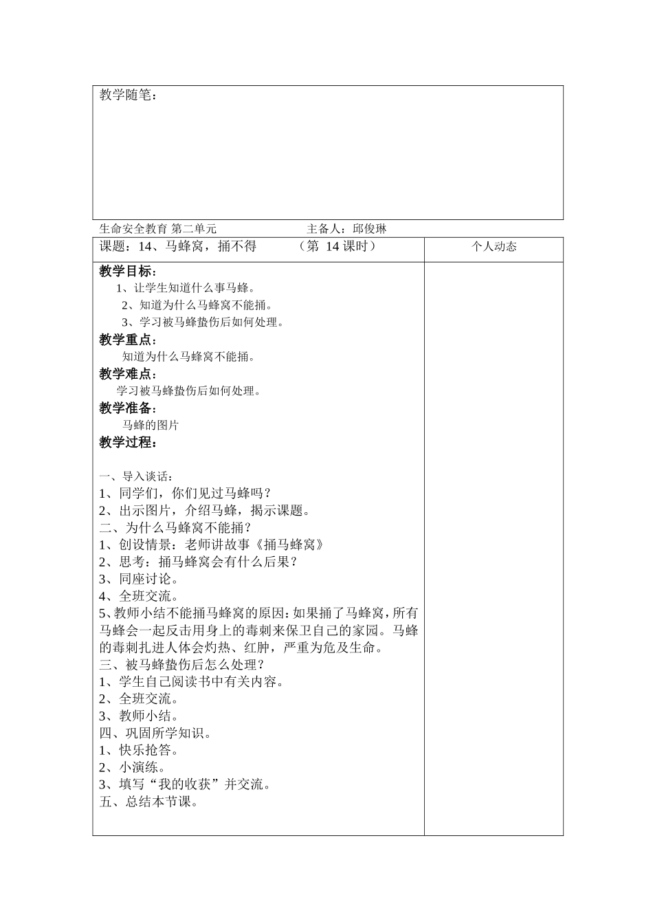 生命安全教育教案（一年级）_第2页