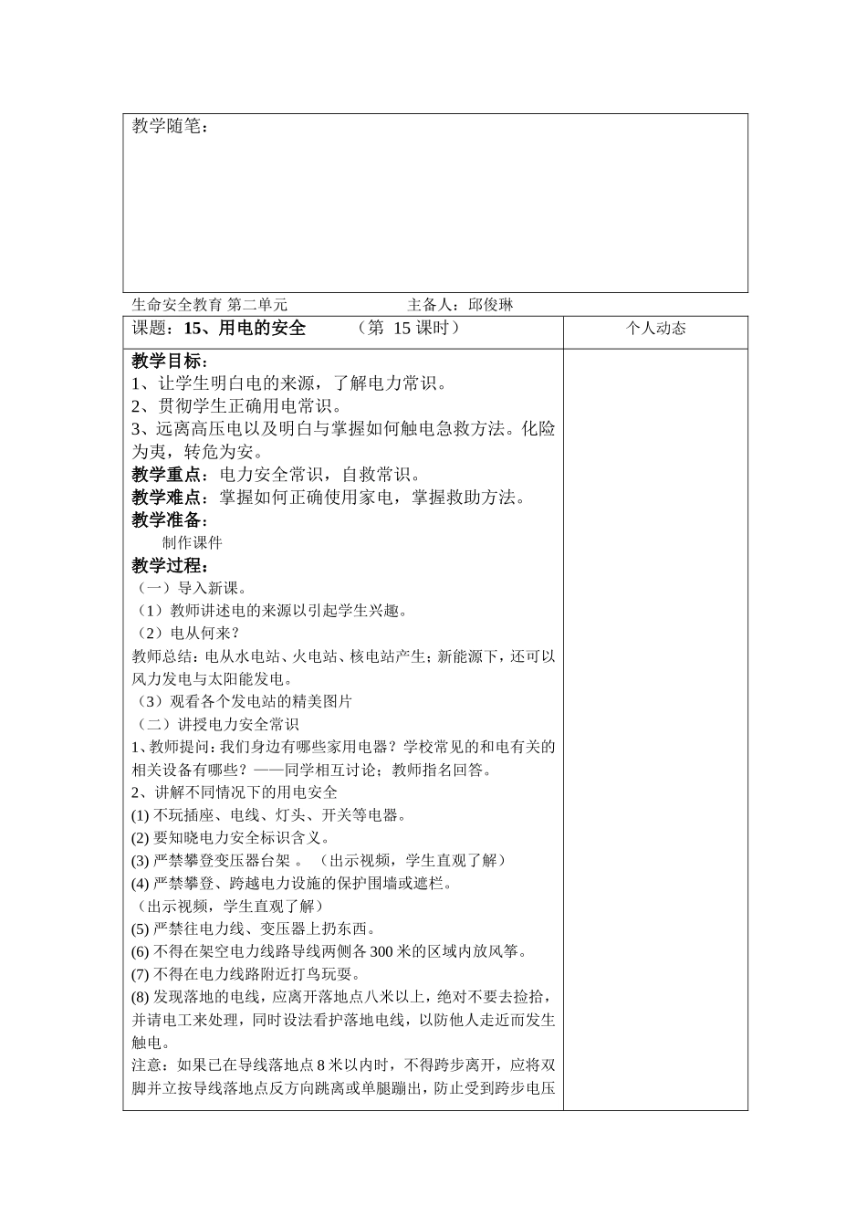 生命安全教育教案（一年级）_第3页