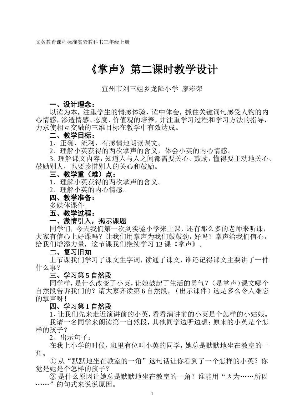 《掌声》第二课时教案_第1页
