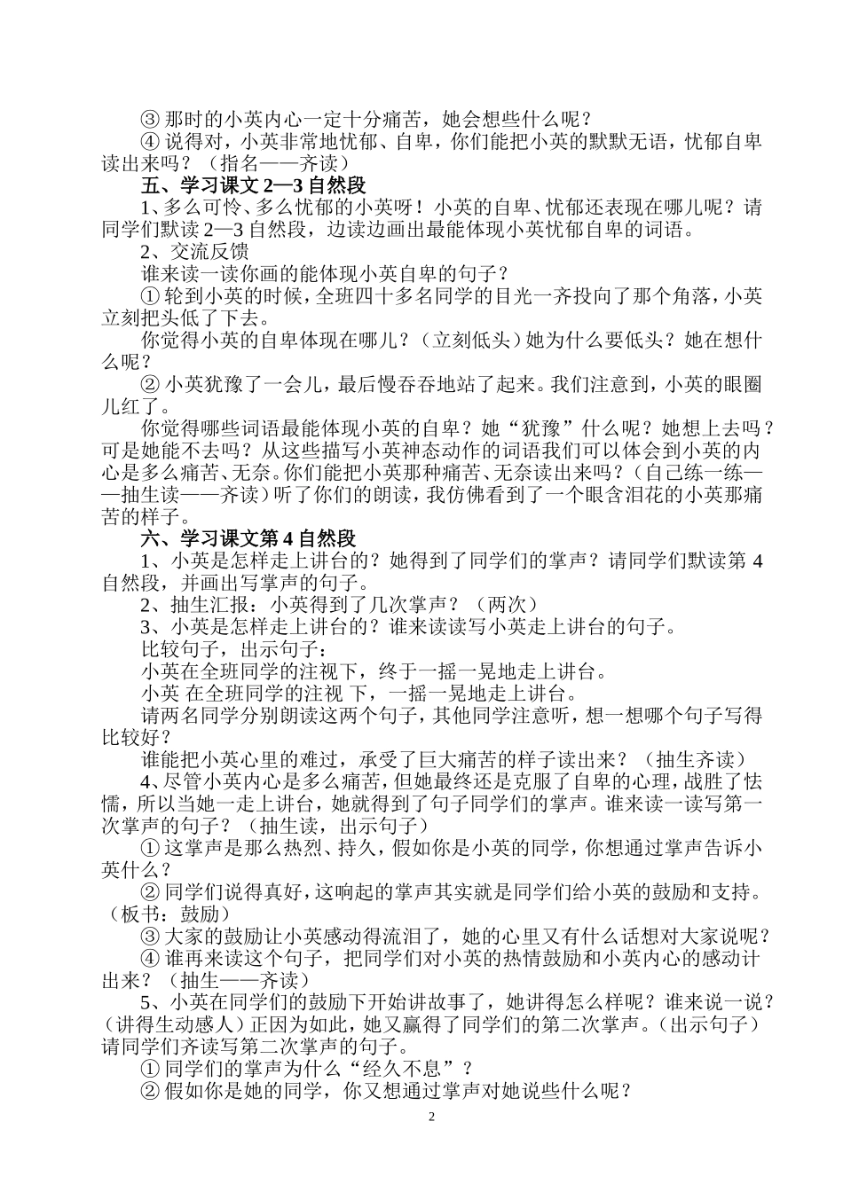 《掌声》第二课时教案_第2页