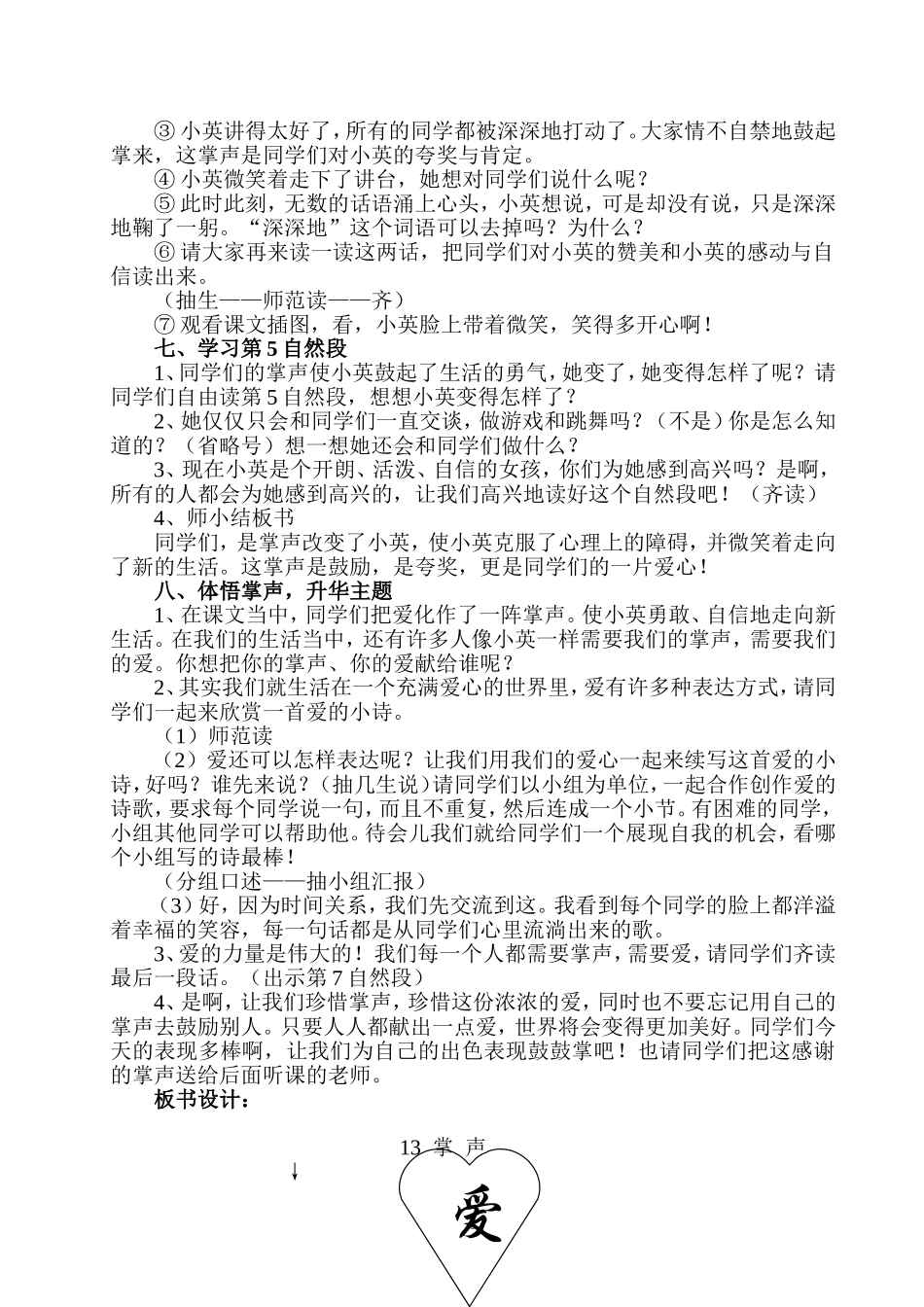 《掌声》第二课时教案_第3页