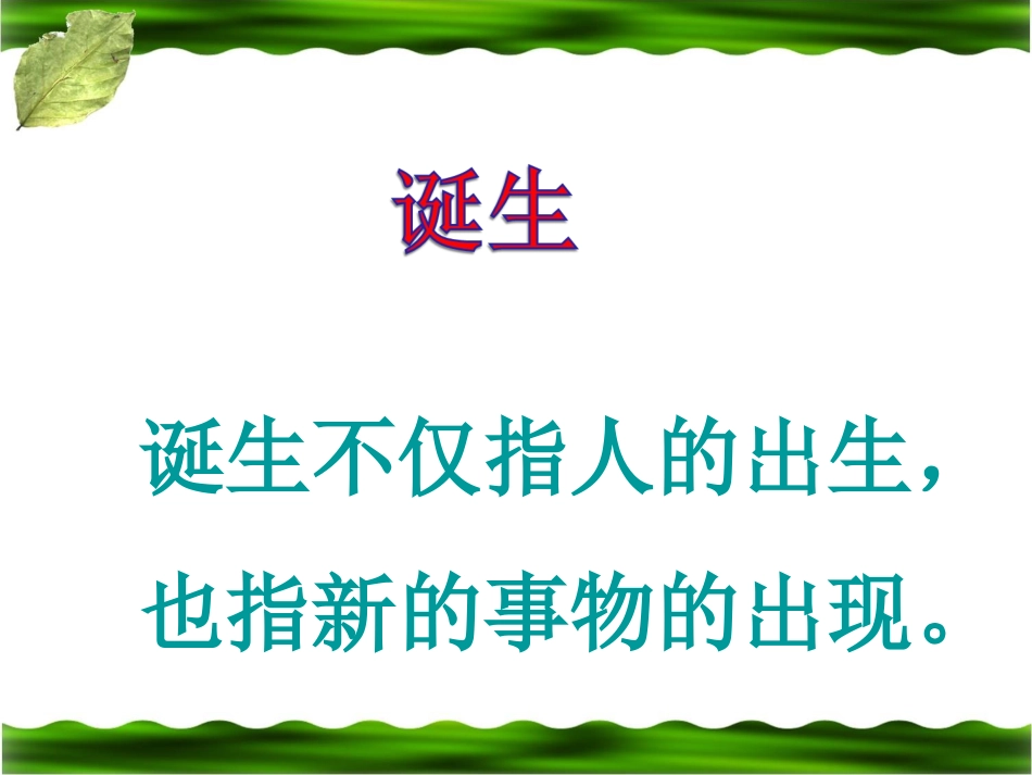 《电影的诞生》教学课件_第2页