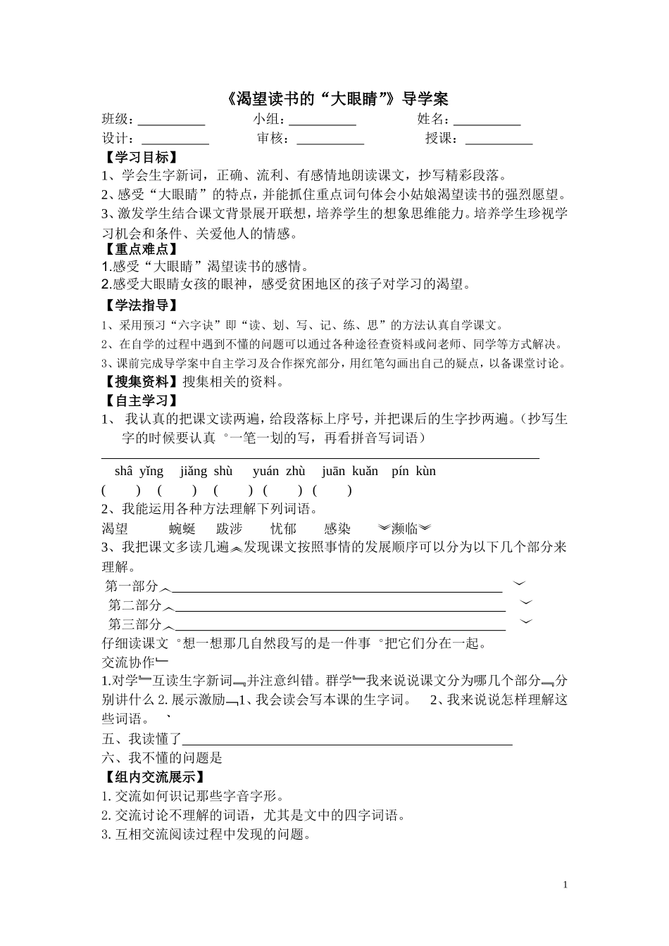 《渴望读书的“大眼睛”》导学案_第1页