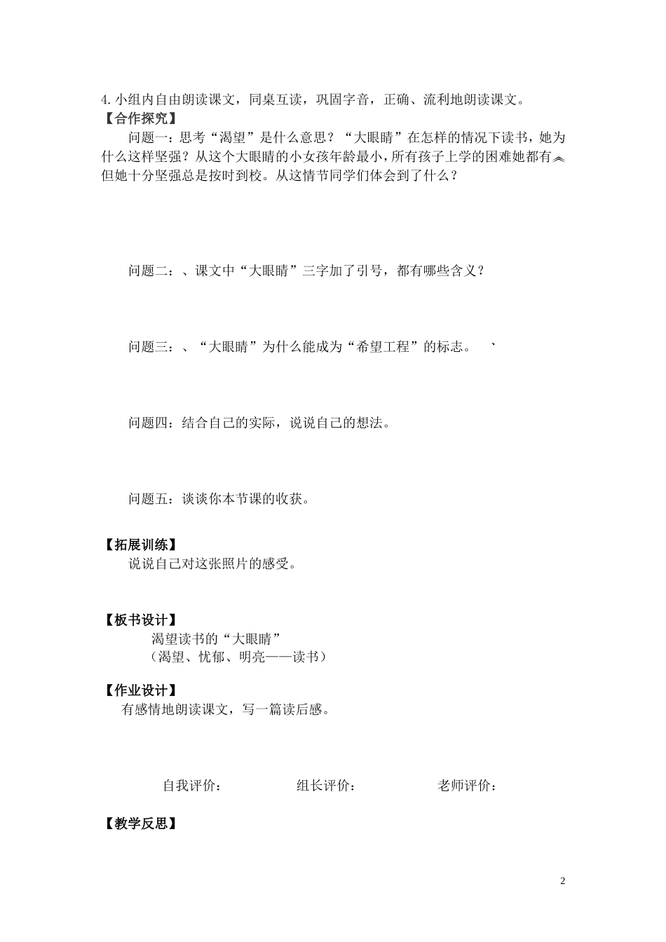 《渴望读书的“大眼睛”》导学案_第2页