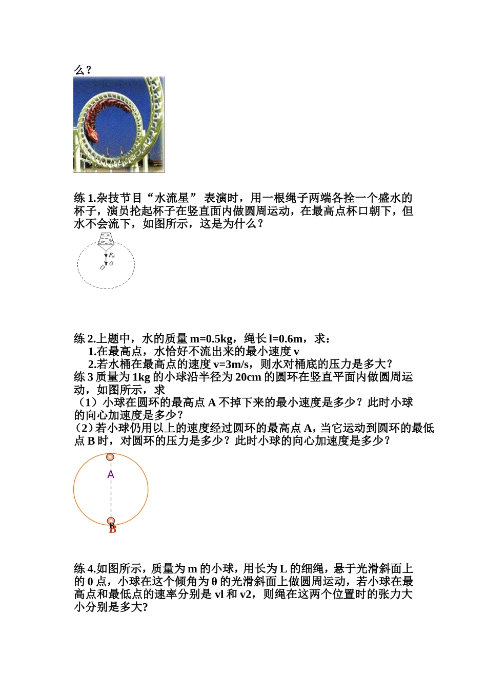 竖直平面圆周运动_第2页