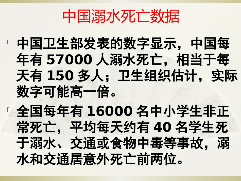 珍爱生命防溺水安全教育课件_第2页