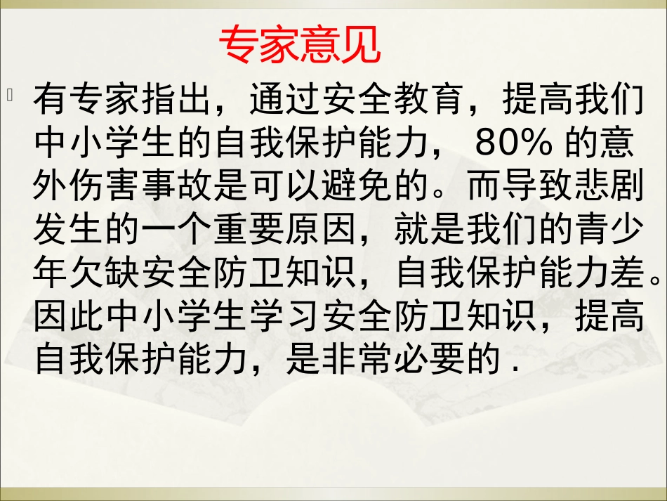珍爱生命防溺水安全教育课件_第3页