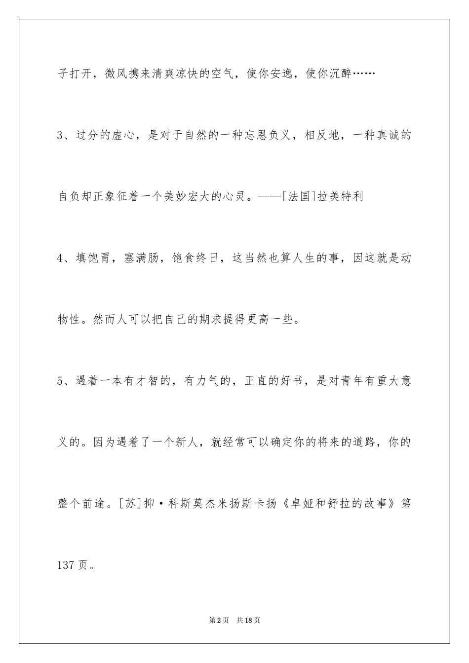 2024人生感悟格言87条_1_第2页