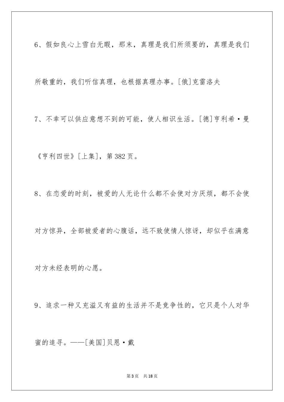 2024人生感悟格言87条_1_第3页