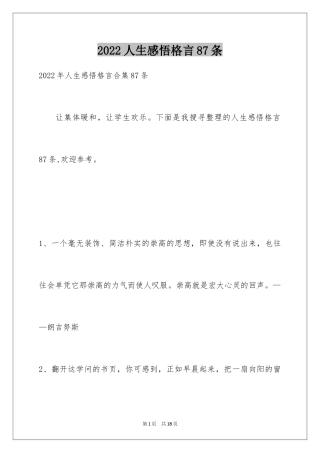 2024人生感悟格言87条_1