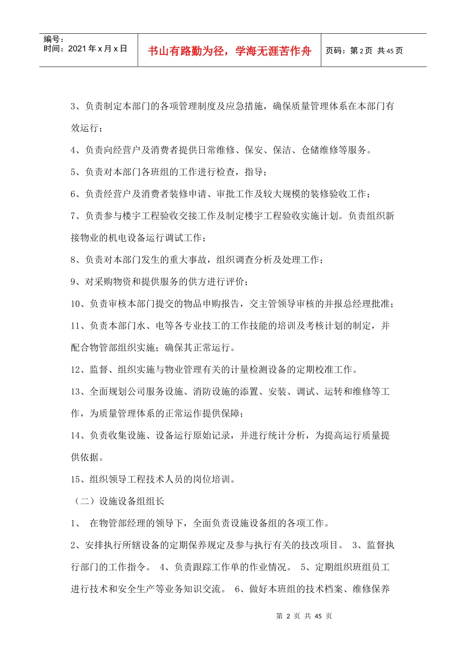 ISO9001物管部手册大全_第2页