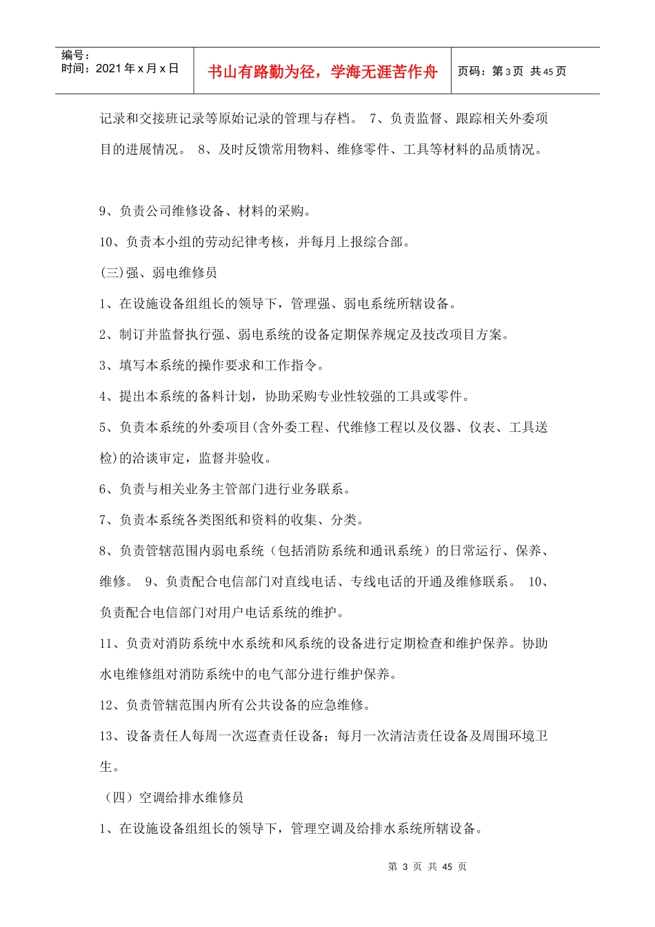 ISO9001物管部手册大全_第3页