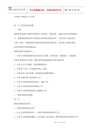 ISO9001物管部手册大全