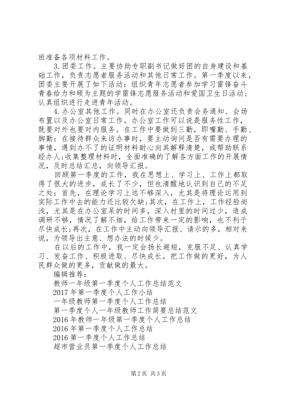 20XX年第四季度个人工作总结范文_第2页