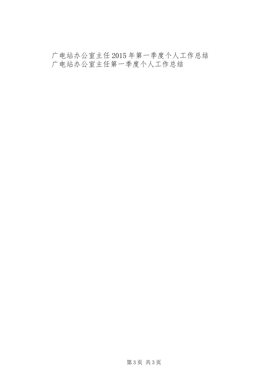 20XX年第四季度个人工作总结范文_第3页