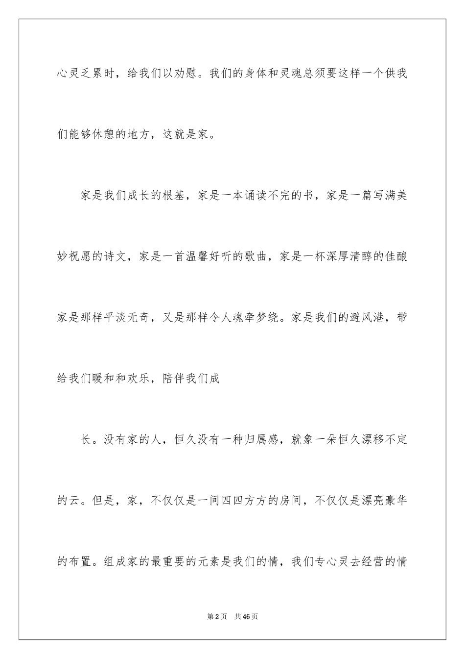 2024以家为话题作文_1_第2页