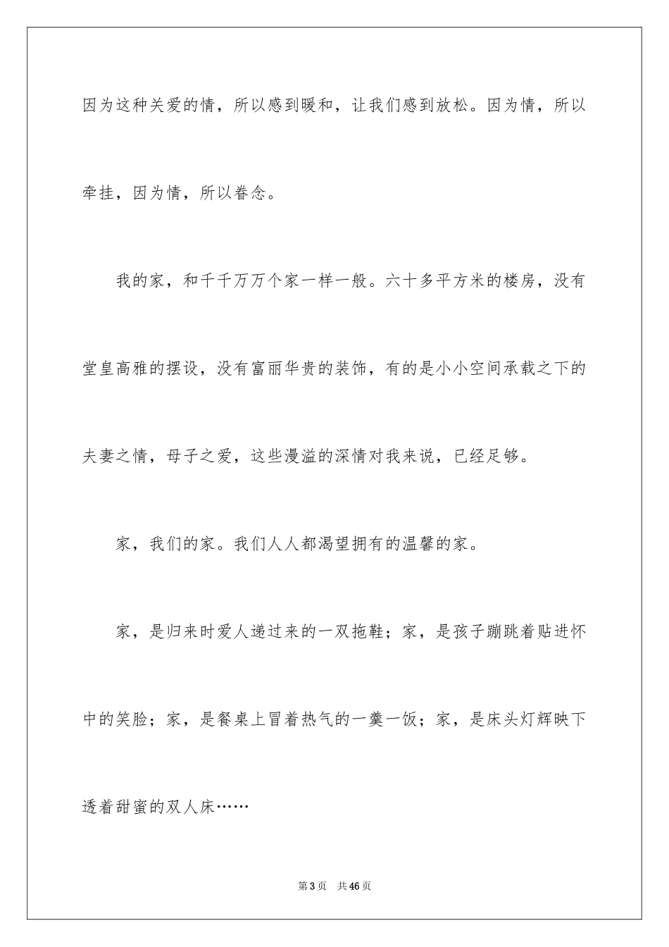 2024以家为话题作文_1_第3页