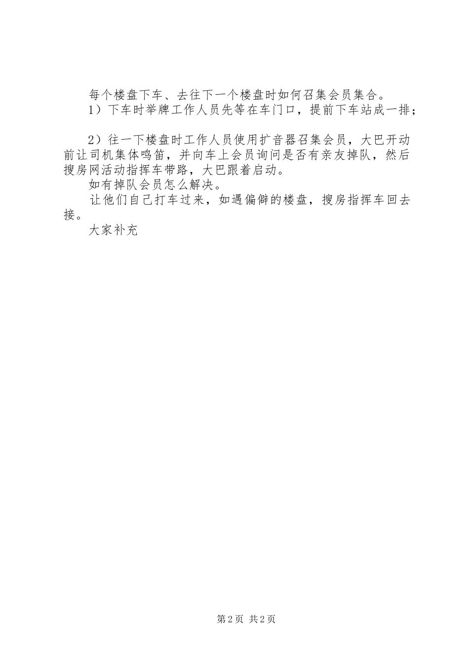 10月2日赢10月看房团活动经验总结_第2页