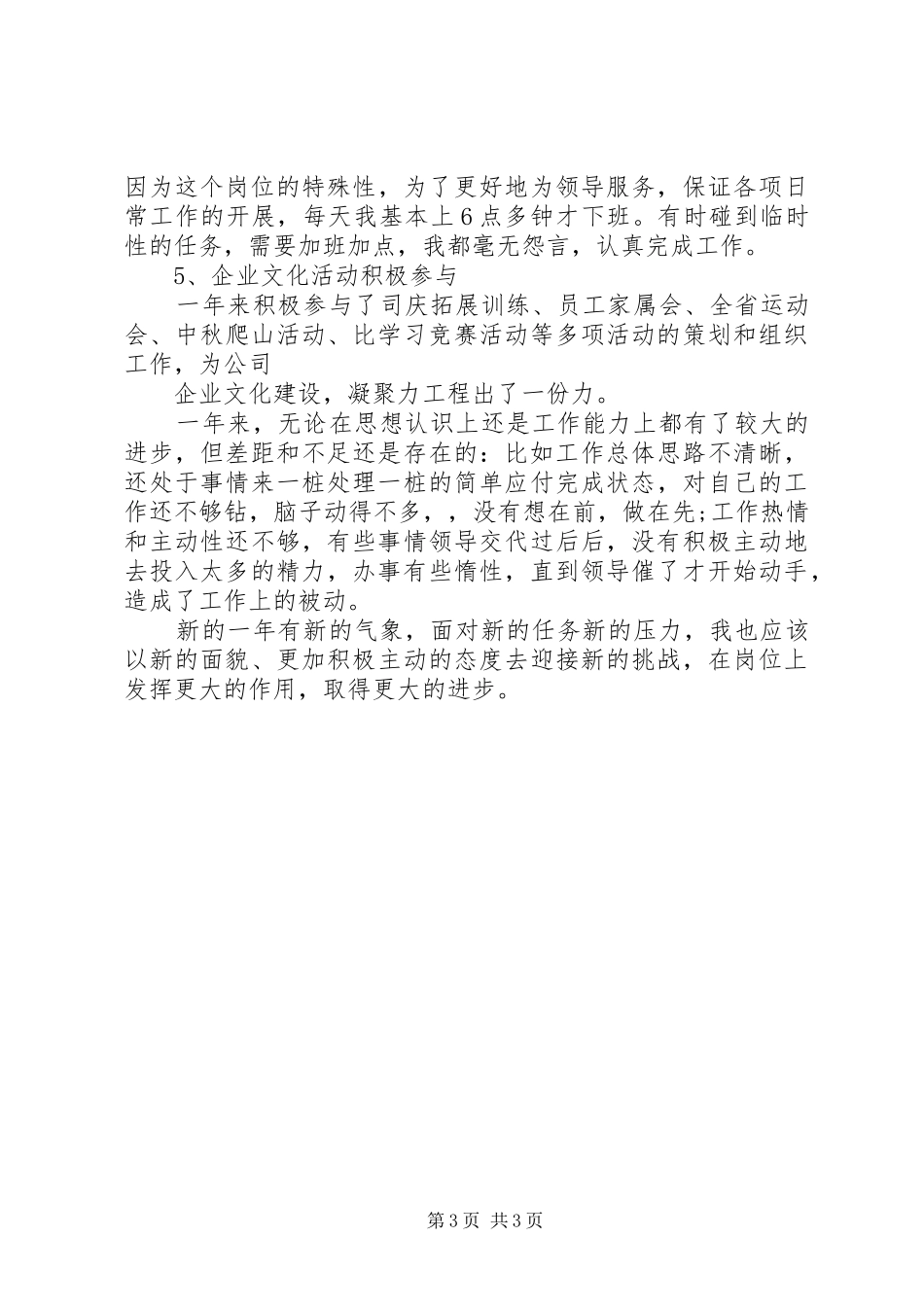 20XX年办公室文秘个人年度总结_第3页