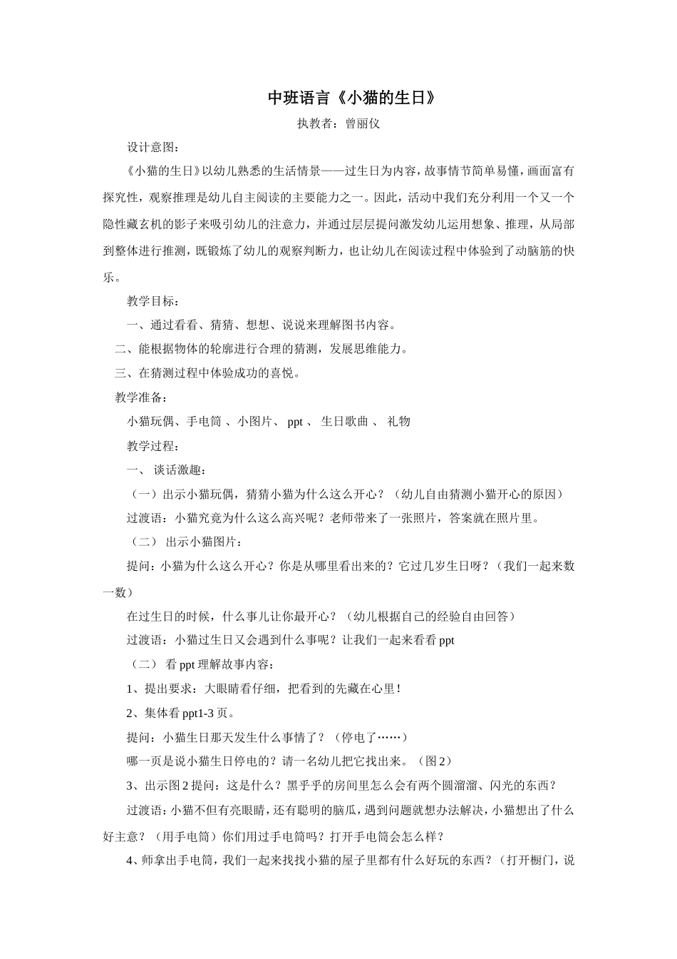 《小猫的生日》_第1页