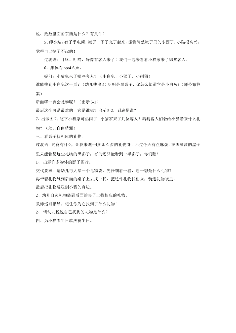 《小猫的生日》_第2页
