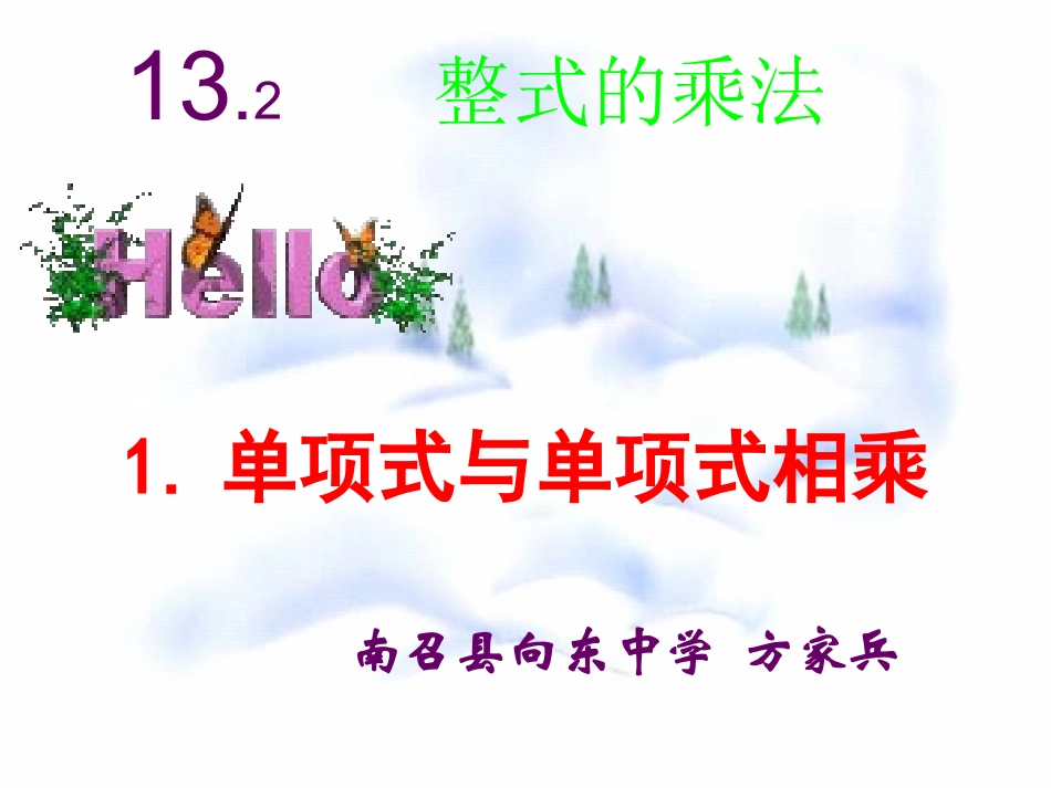 单项式与单项式相乘课件_第1页