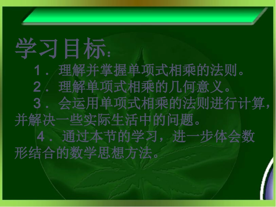 单项式与单项式相乘课件_第3页