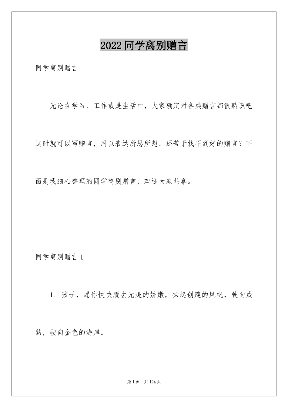 2024同学离别赠言_第1页