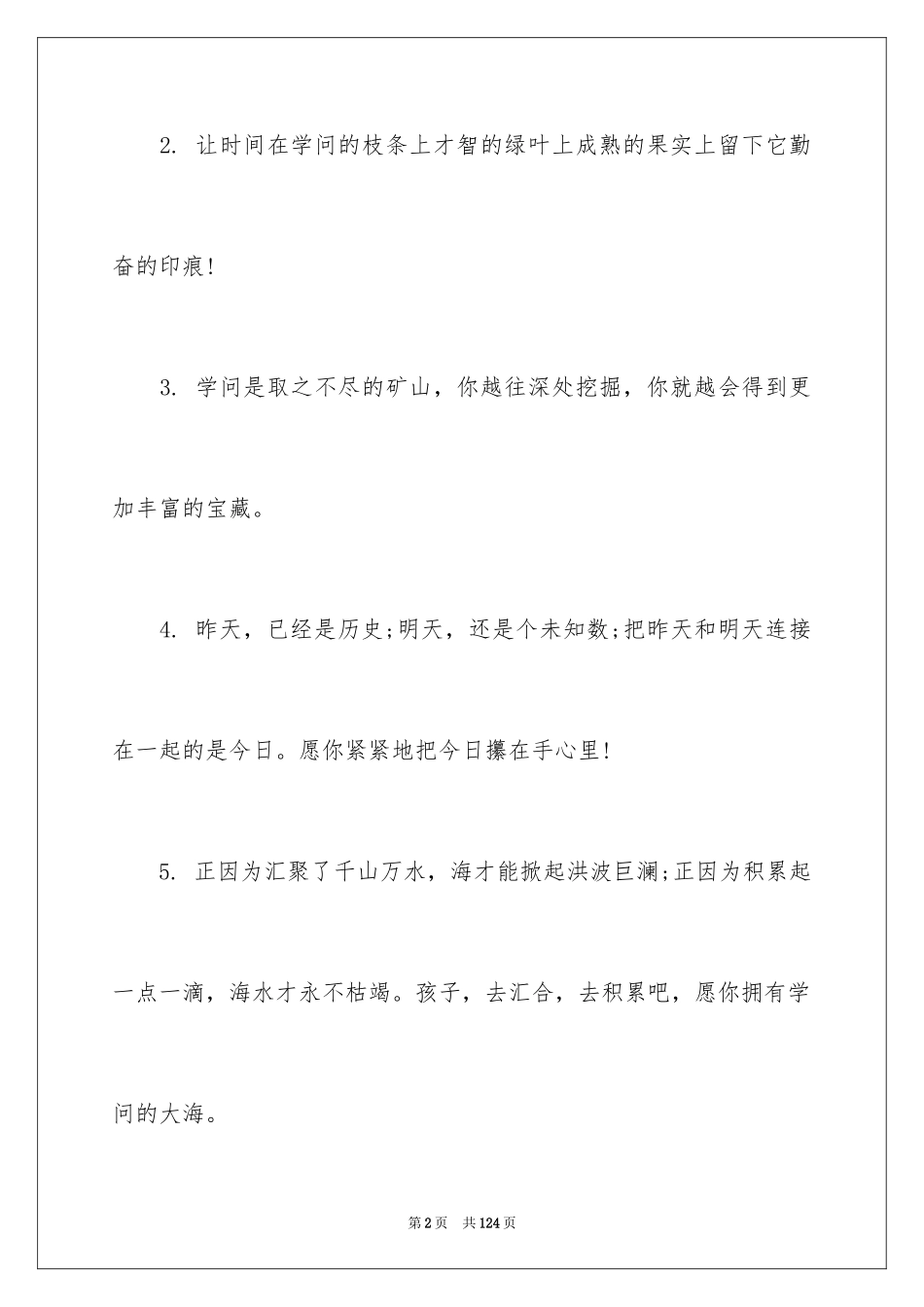 2024同学离别赠言_第2页