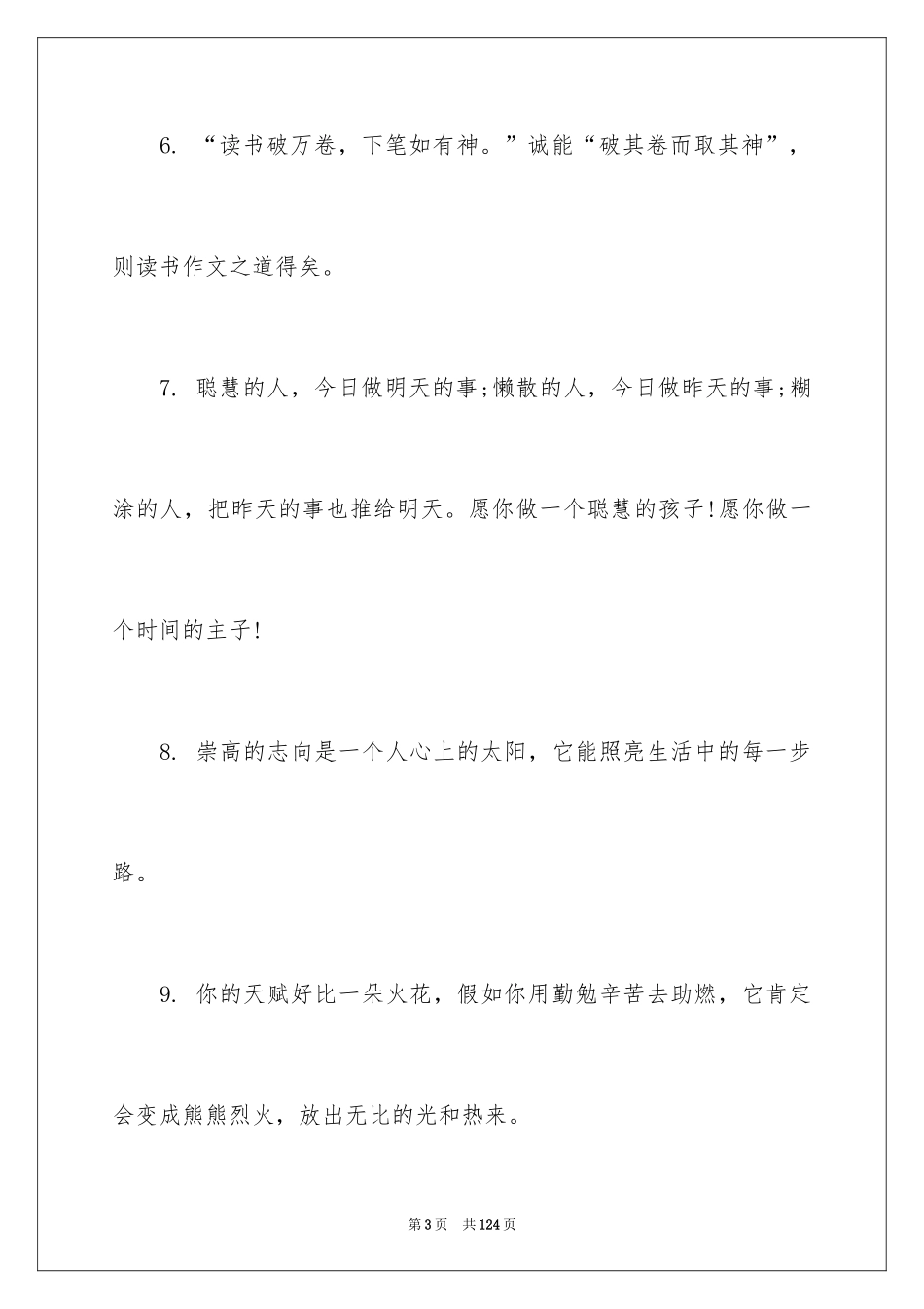 2024同学离别赠言_第3页