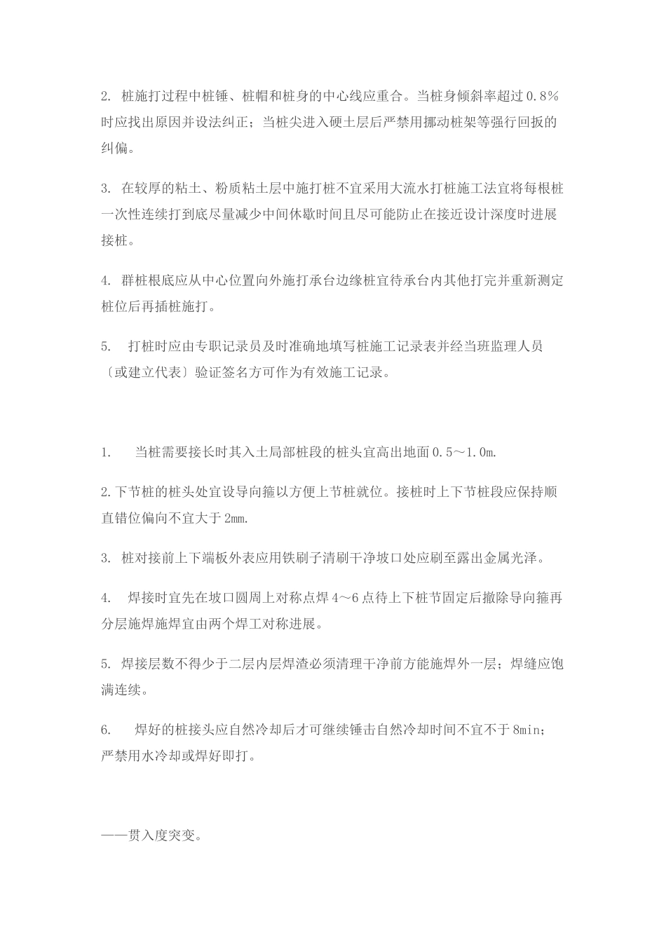 预应力混凝土管桩施工技术交底_第2页