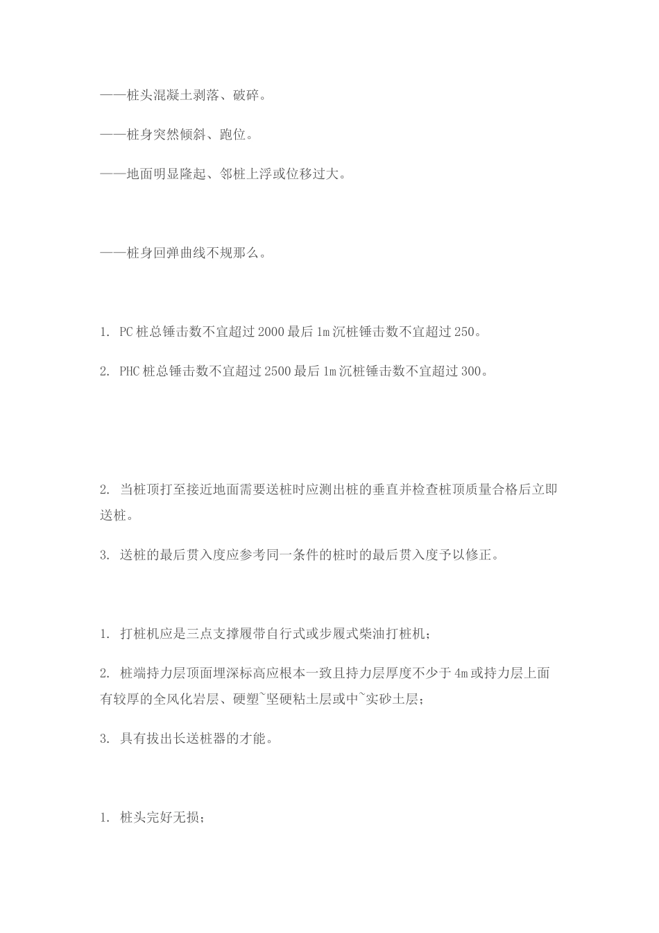 预应力混凝土管桩施工技术交底_第3页