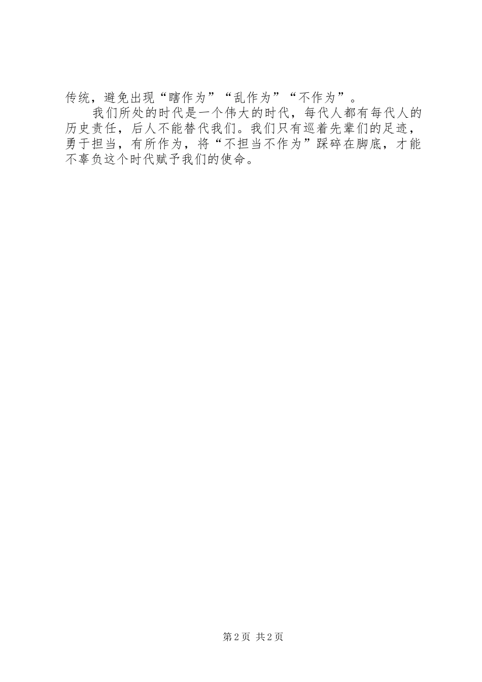 “不担当不作为”工作总结 _第2页