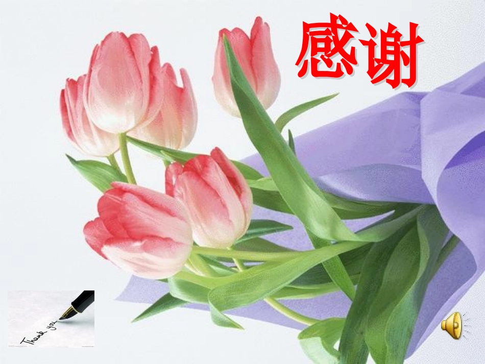 说声谢谢第一课时_第2页