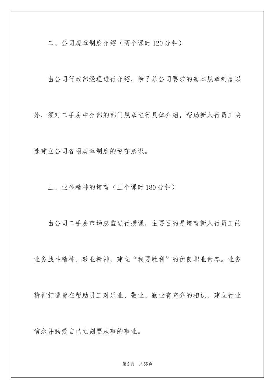 2024培训计划_123_第2页