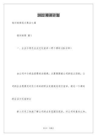 2024培训计划_123