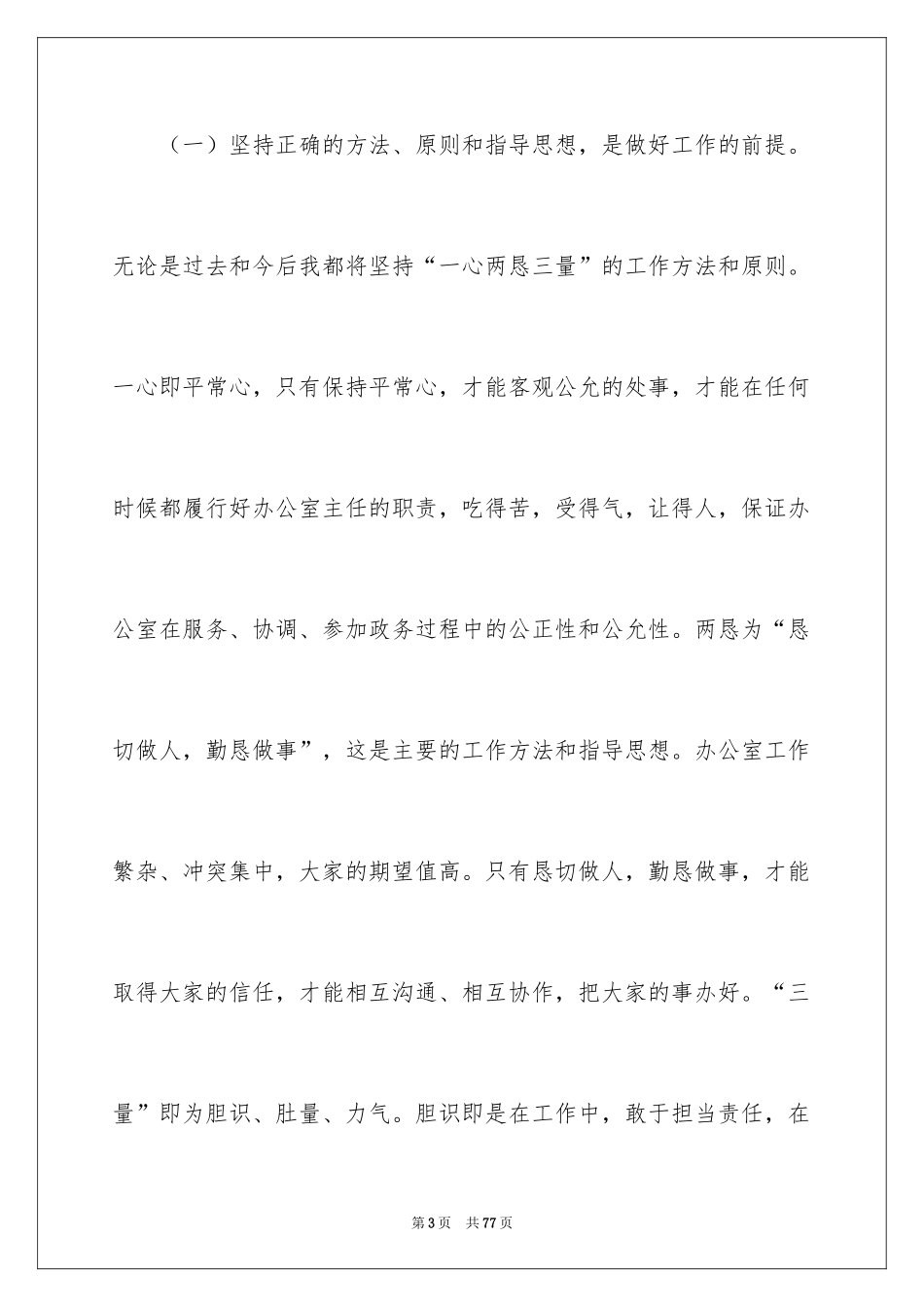 2024办公室主任的演讲稿_538_第3页