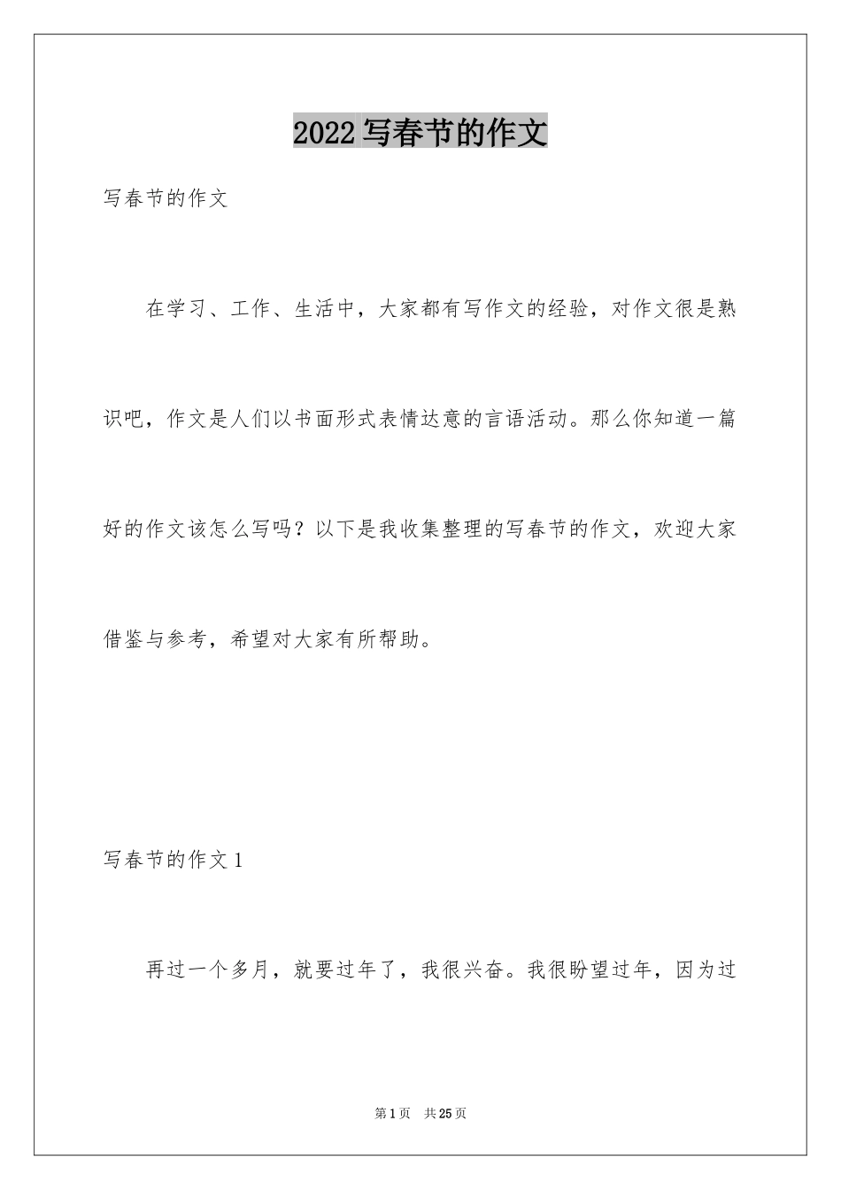 2024写春节的作文_9_第1页