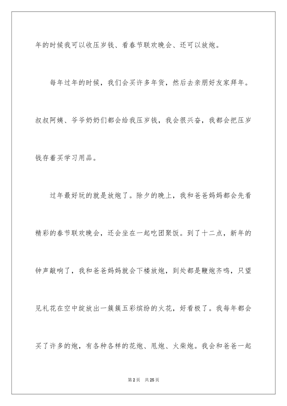 2024写春节的作文_9_第2页