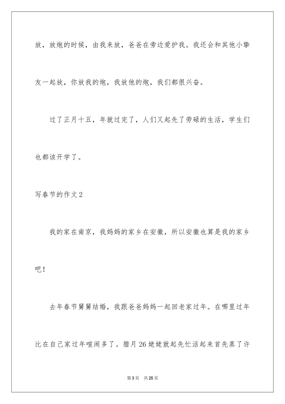2024写春节的作文_9_第3页