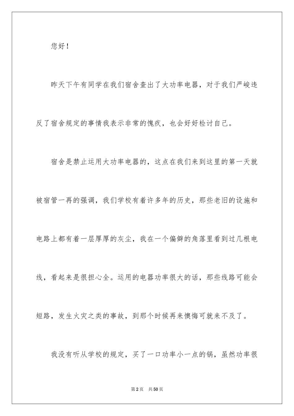 2024学生宿舍检讨书_5_第2页