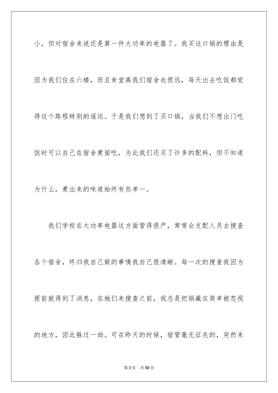 2024学生宿舍检讨书_5_第3页